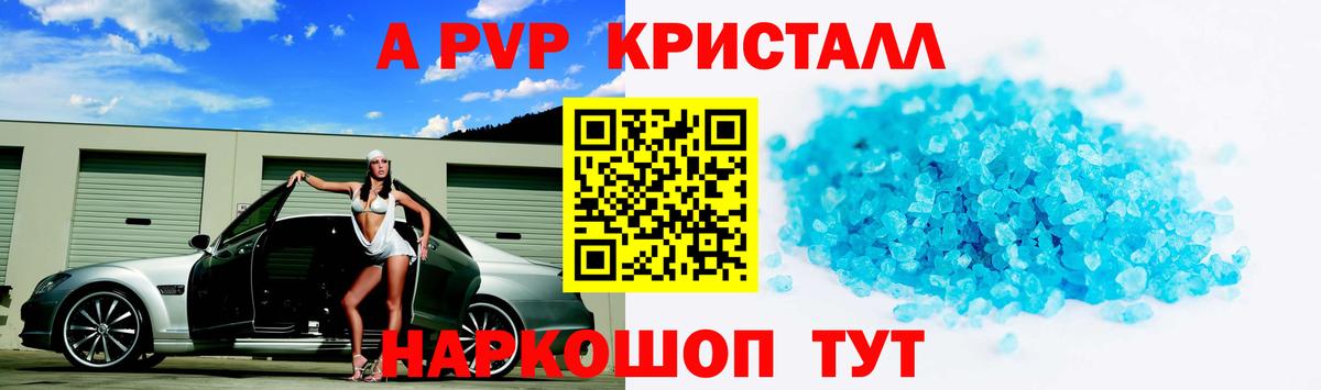 А ПВП крисы CK  Alfa_PVP мука  Вход с VPN  Видное  где купить наркоту  A PVP Crystall 