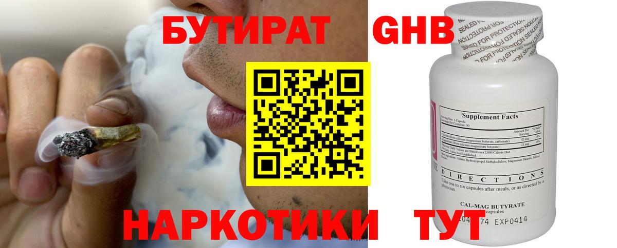 БУТИРАТ  БУТИРАТ вода  Вход с VPN  Видное 