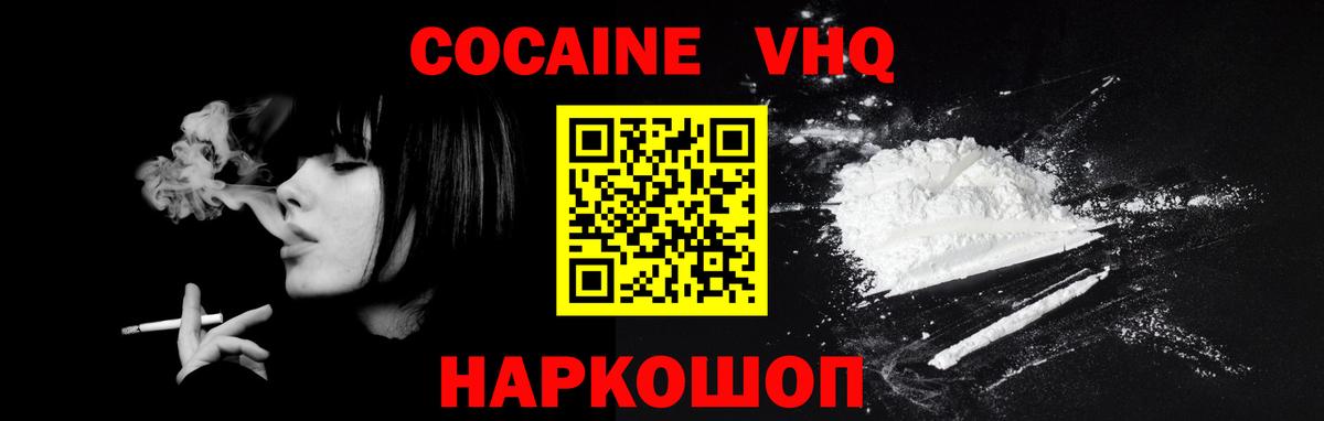 Cocaine  КОКАИН Боливия  Вход с VPN  Видное  КОКАИН VHQ 