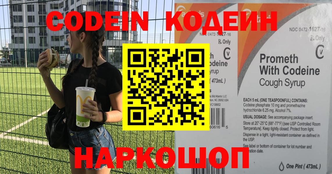 Кодеин Purple Drank  Вход с VPN  Видное  Кодеиновый сироп Lean Purple Drank 
