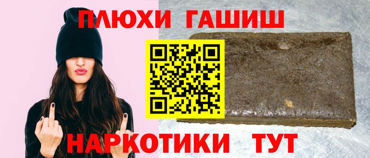 Гашиш хэш  Вход с VPN  Видное  Гашиш гашик 