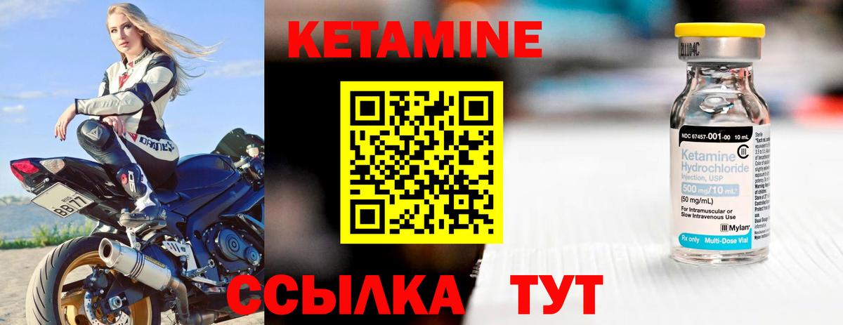 КЕТАМИН ketamine Видное