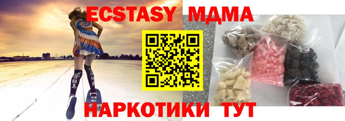 MDMA молли Видное