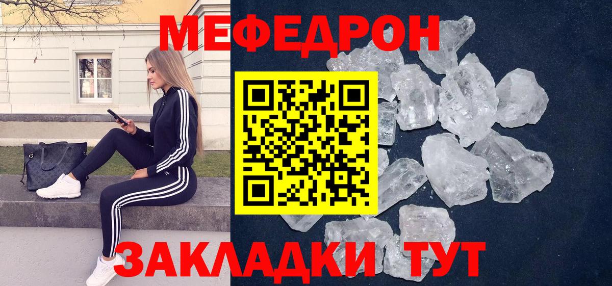 Мефедрон кристаллы Видное